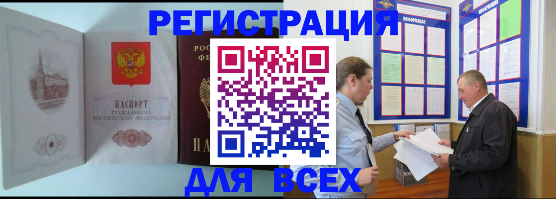 временная регистрация купить в Белой Холунице