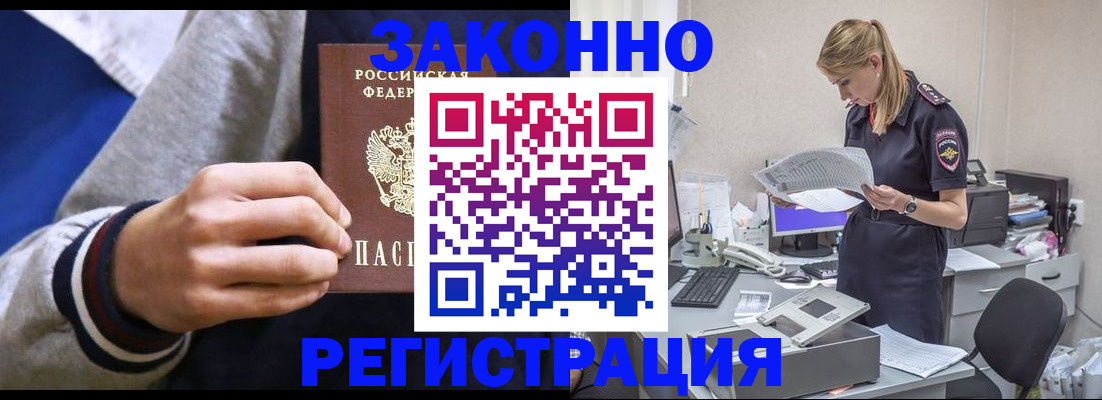 прописка иностранных граждан в Белой Холунице