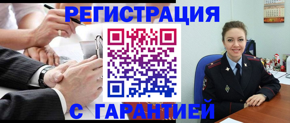 прописка 2025 в Белой Холунице